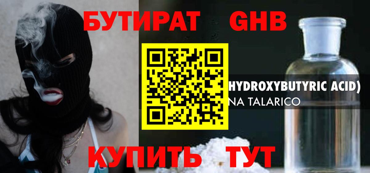 Бутират бутандиол  Вход с VPN  Сызрань 