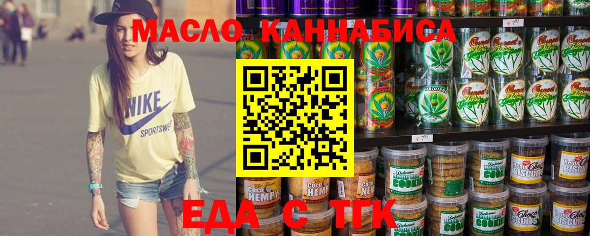Еда ТГК марихуана  Вход с VPN  Сызрань 