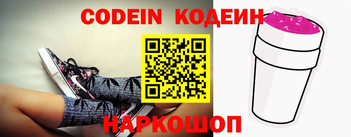 Кодеиновый сироп Lean Purple Drank Сызрань
