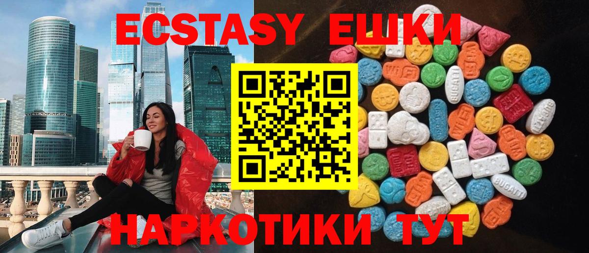 Ecstasy ешки Сызрань