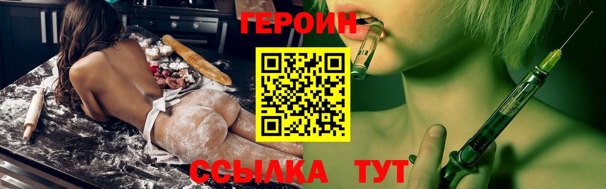 Сызрань  ГЕРОИН  Вход с VPN  ГЕРОИН белый 